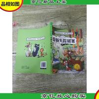 神探猫破案冒险集 经典儿童文学作品 香肠失踪谜案 注音彩绘版