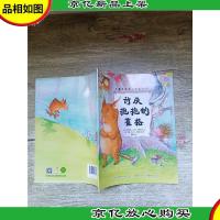 儿童性格培养精选绘本:讨厌抱抱的霍格