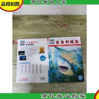 鲨鱼和鳐鱼[精装]
