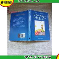 小王子 天津社会科学院出版社[书脊受损][精装]