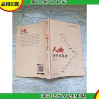 人物 竖子与英雄