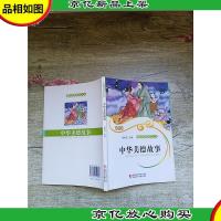 中华美德故事 彩绘本