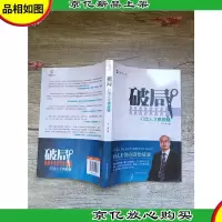 破局 打造人才供应链[封面受损]