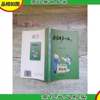 校园相声小品[正书口,扉页有笔迹]
