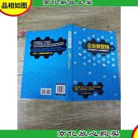 企业微营销 移动互联时代 这么营销就对了