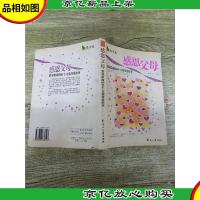 感恩父母 情深似海的65个父爱母爱故事[书脊受损]