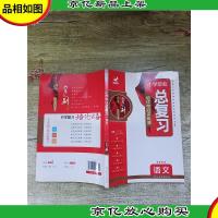 小学毕业总复习 语文[无笔迹]