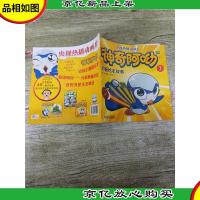 *热播动画片 神奇阿呦动画绘本故事7