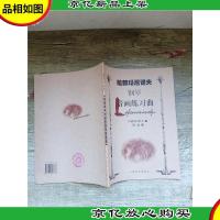 拉赫玛尼诺夫钢琴音画练习曲