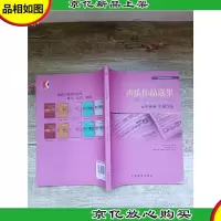 声乐作品选集 女中音卷.外国作品