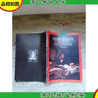 外国歌剧选曲集:男高音咏叹调[扉页有笔迹][书脊受损]