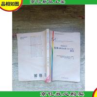 普通高中历史课程标准(2017年版)解读[书脊受损]