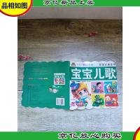 好孩子成长乐园 宝宝儿歌 *版 彩图注音版[内有笔迹]