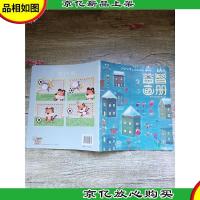 幼儿益智画册 奇幻的冰雪世界 1月