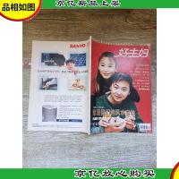 好主妇 2000 1-2期合刊/杂志 家是*风水宝地