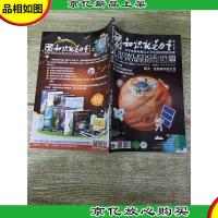 知识就是力量 航天 近距离对话天空 2017.4 总第533期/杂志