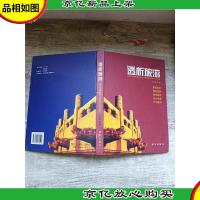 透析旅游 城市/区域旅游规划设计发展的认识论与方法论[精装][