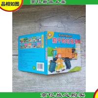 宝宝科学翻翻书 能干的垃圾车[精装]