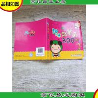 趣味简笔画300例[内有笔迹]