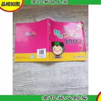 趣味简笔画300例[内有笔迹]