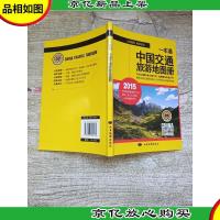 一本通:中国交通旅游地图册