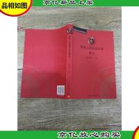 粮食工程建设标准解读[书脊受损]