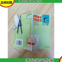 素数判定与大数分解 [馆藏,书脊受损]