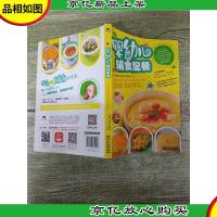 婴幼儿辅食配餐.[封面褶皱][内页受损]