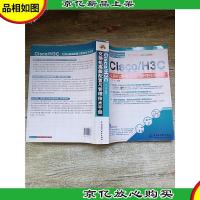 Cisco/H3C交换机*配置与管理技术手册(大厚本)[书脊受损]