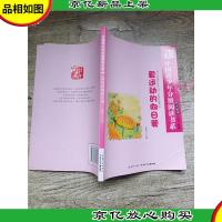 中国青少年分级阅读书系 小学三年级 爱运动的向日葵