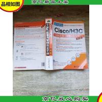 Cisco/H3C交换机配置与管理完全手册(第二版)[书脊受损]