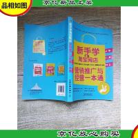 新手学淘宝网店营销推广与经营一本通