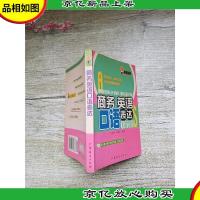 商务英语口语表达[内有笔迹]