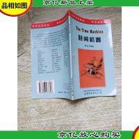 有声名著精选 时间机器