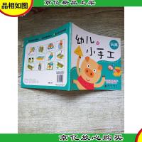 幼儿小手工 玩具