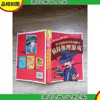 每个孩子都是福尔摩斯 培养超级神童的600个侦探推理游戏[书脊受