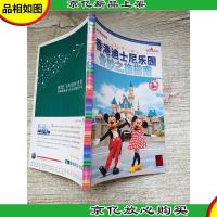 香港迪士尼乐园奇妙之旅指南:2005开幕庆典版