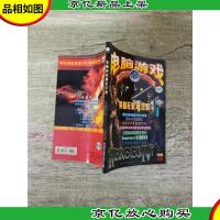 电脑大王 No.5/杂志 电脑游戏 爆机手册 英雄*4 攻略