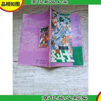 女神的圣斗士 女神的危难卷4 幻影神秘的双子宫[书脊受损][正