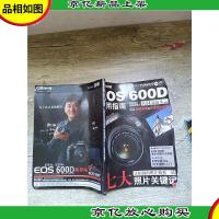 Canon EOS 600D 实用指南 共14款镜头评测