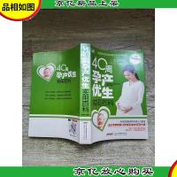 40周孕产优生实用百科