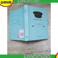 队列之末III:挺身而立[精装]