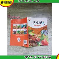 法布尔昆虫记(彩绘本)·会认路的红蚂蚁