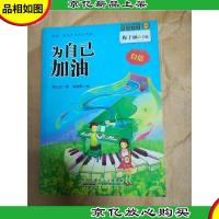 为自己加油 : 自信