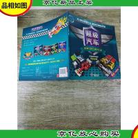 超级汽车 帅气赛车 越野车