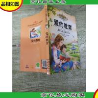 小学生语文*必读丛书·爱的教育(注音美绘版)