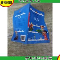 青岛 学生注音彩图版