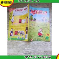 中国少年日记*读本 快乐日记 覆盆子卷 2016.3/杂志