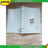 30岁趁势而为[书脊磨损]
