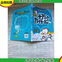 漫画十万个为什么 飞行篇1